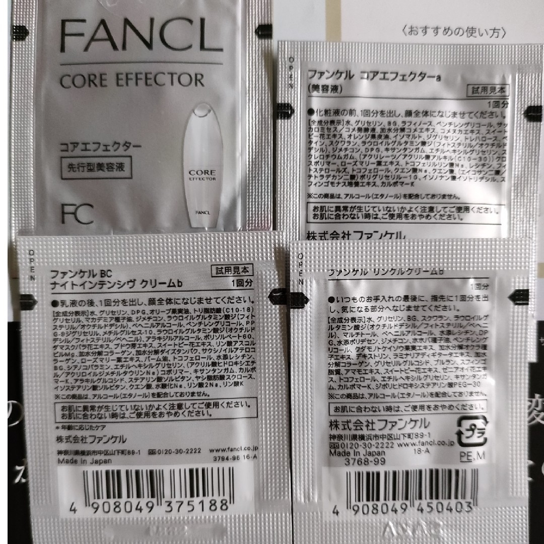 FANCL(ファンケル)のファンケル　サンプル コスメ/美容のキット/セット(サンプル/トライアルキット)の商品写真