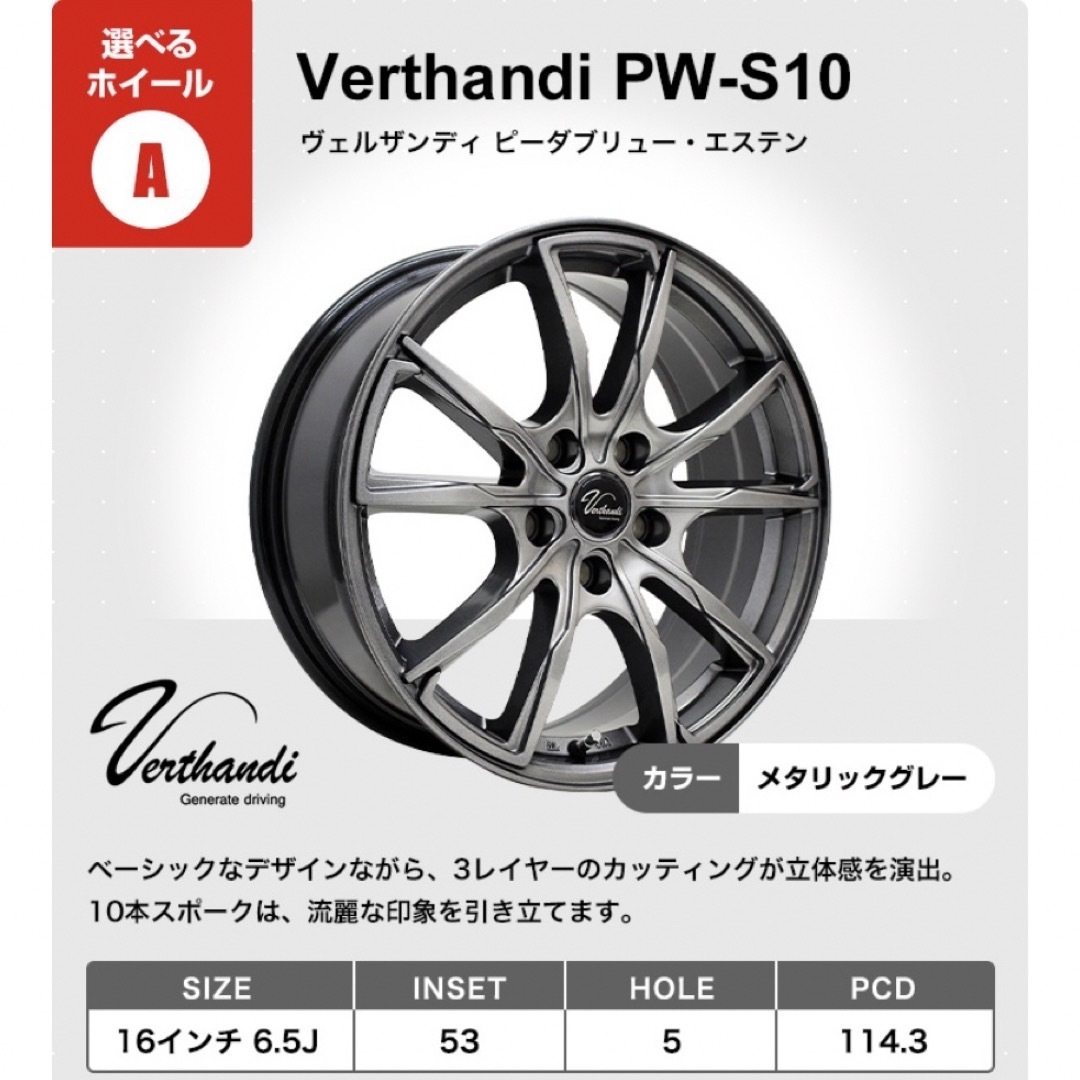 ヴェルザンディ(ヴェルザンディ)のホイール　ヴェルザンディ　4本　PW-S10 16インチ 自動車/バイクの自動車(ホイール)の商品写真