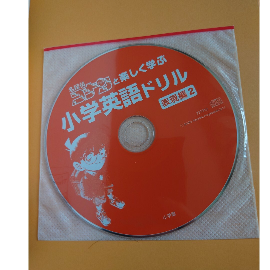 小学館(ショウガクカン)の名探偵コナンと楽しく学ぶ小学英語ドリル 表現編2 ＋おまけ 表現編1 　CD付 エンタメ/ホビーの本(語学/参考書)の商品写真