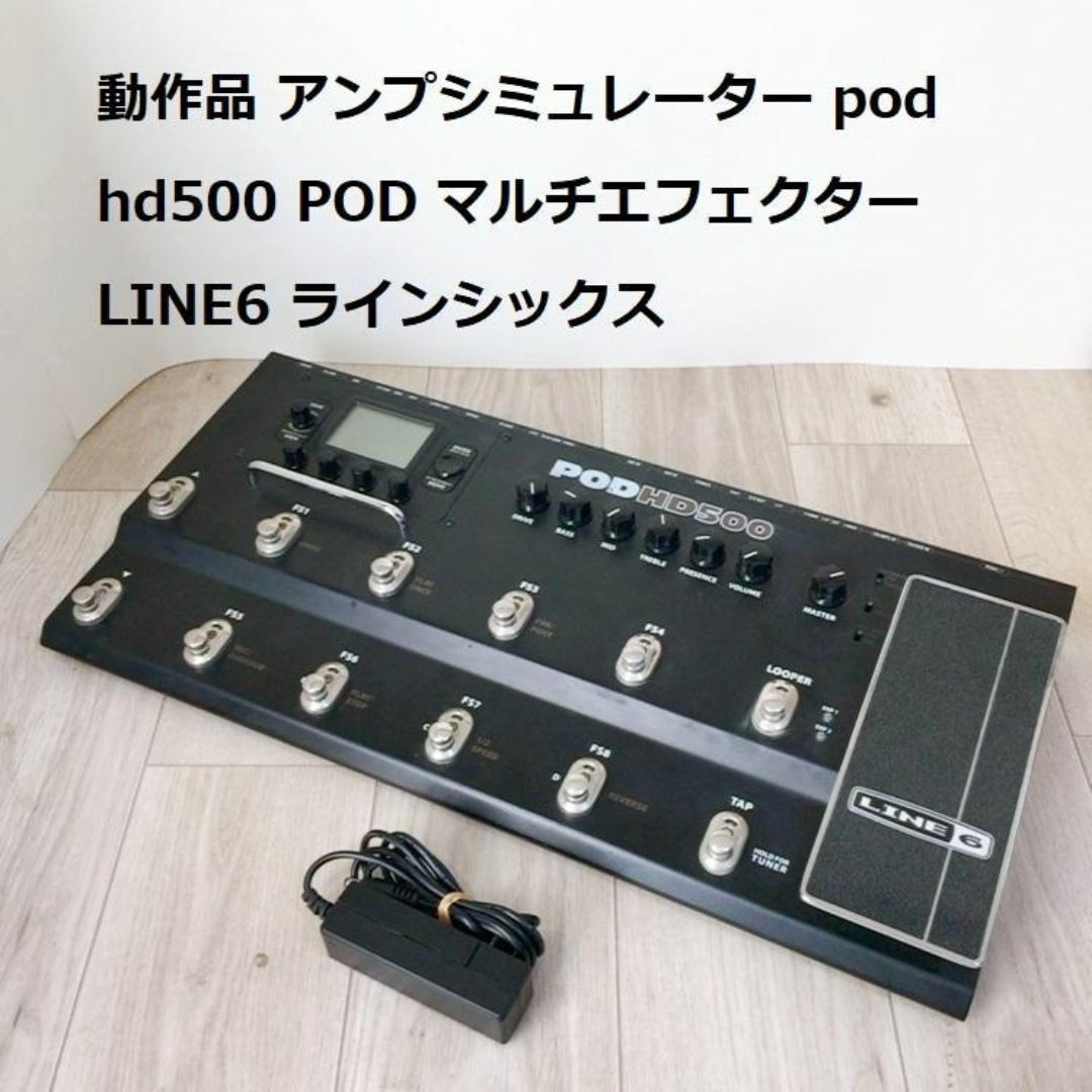 動作品 pod HD500 POD マルチエフェクター LINE6 楽器のギター(エフェクター)の商品写真