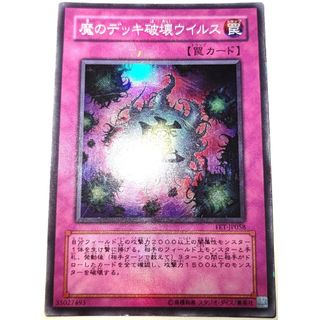 早い者勝ち！　大人気！　遊戯王　魔のデッキ破壊ウイルス　FET　スーパー　初版