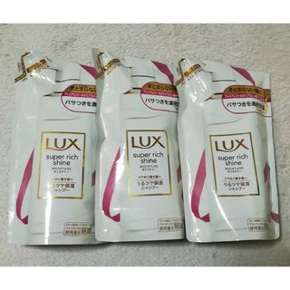 LUX - ３点セット LUX ラックス スーパーリッチシャイン 保湿 シャンプー 詰め替え