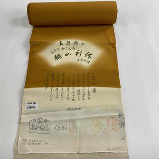 反物 秀品 正絹 【中古】(その他)