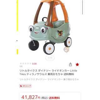 リトルタイクス ダイナソー ライドオンカー Little Tikes  美中古