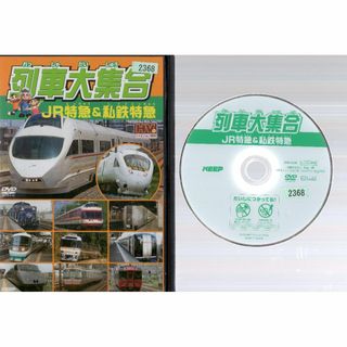 rd07822　列車大集合JR特急＆私鉄特急　中古DVD(キッズ/ファミリー)