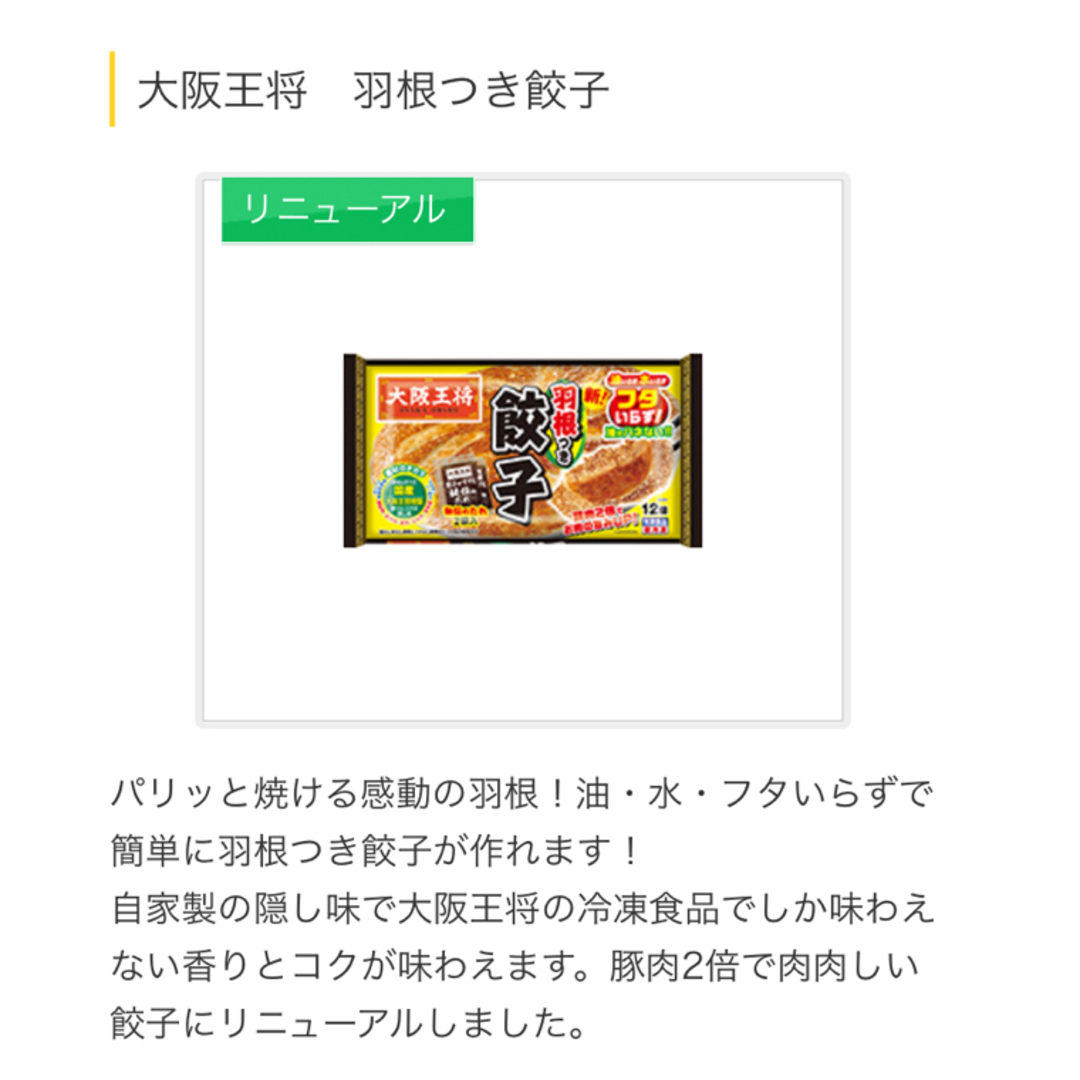 大阪王将(オオサカオウショウ)の大阪王将　餃子の王将　バーコード　２７枚　春の大感謝祭　キャンペーン　応募　懸賞 食品/飲料/酒の食品/飲料/酒 その他(その他)の商品写真