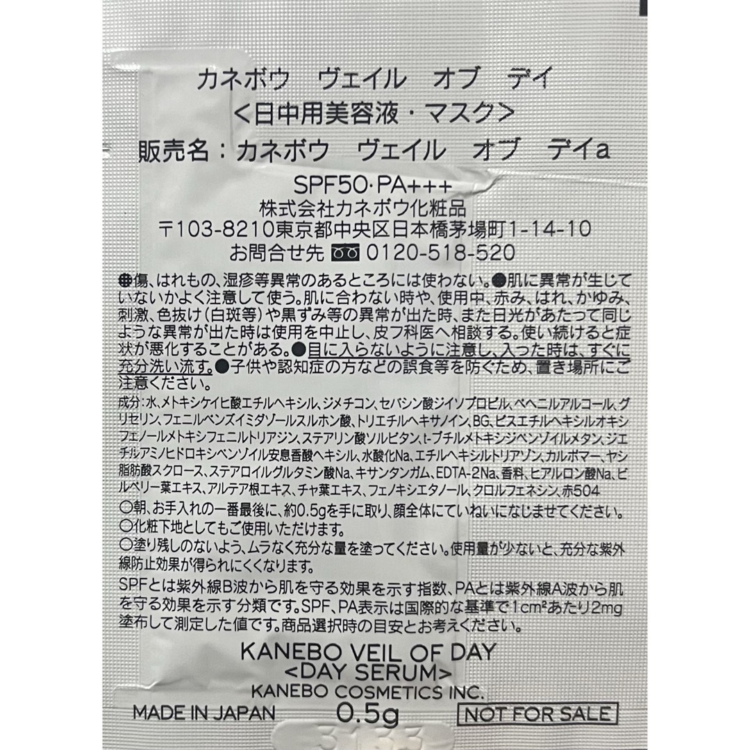 Kanebo(カネボウ)のカネボウ ヴェール オブ デイ／クリーム イン ナイト サンプル コスメ/美容のスキンケア/基礎化粧品(フェイスクリーム)の商品写真