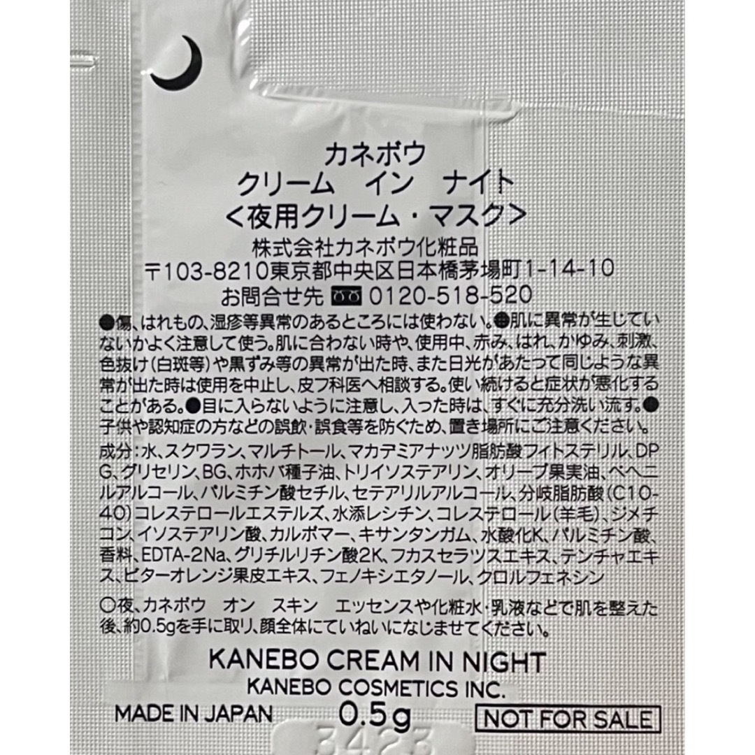 Kanebo(カネボウ)のカネボウ ヴェール オブ デイ／クリーム イン ナイト サンプル コスメ/美容のスキンケア/基礎化粧品(フェイスクリーム)の商品写真
