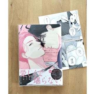 離れられない、逃がしてやれない ゆいつ　アニメイト　リーフレット 付(ボーイズラブ(BL))