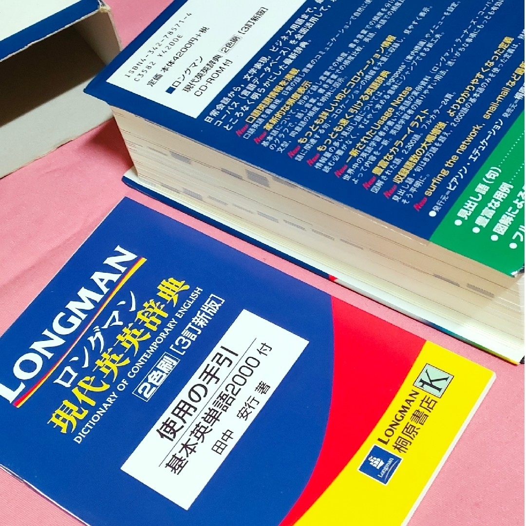 ロングマン『現代英英辞典』 エンタメ/ホビーの本(語学/参考書)の商品写真