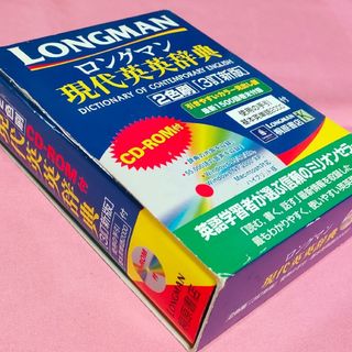 ロングマン『現代英英辞典』(語学/参考書)