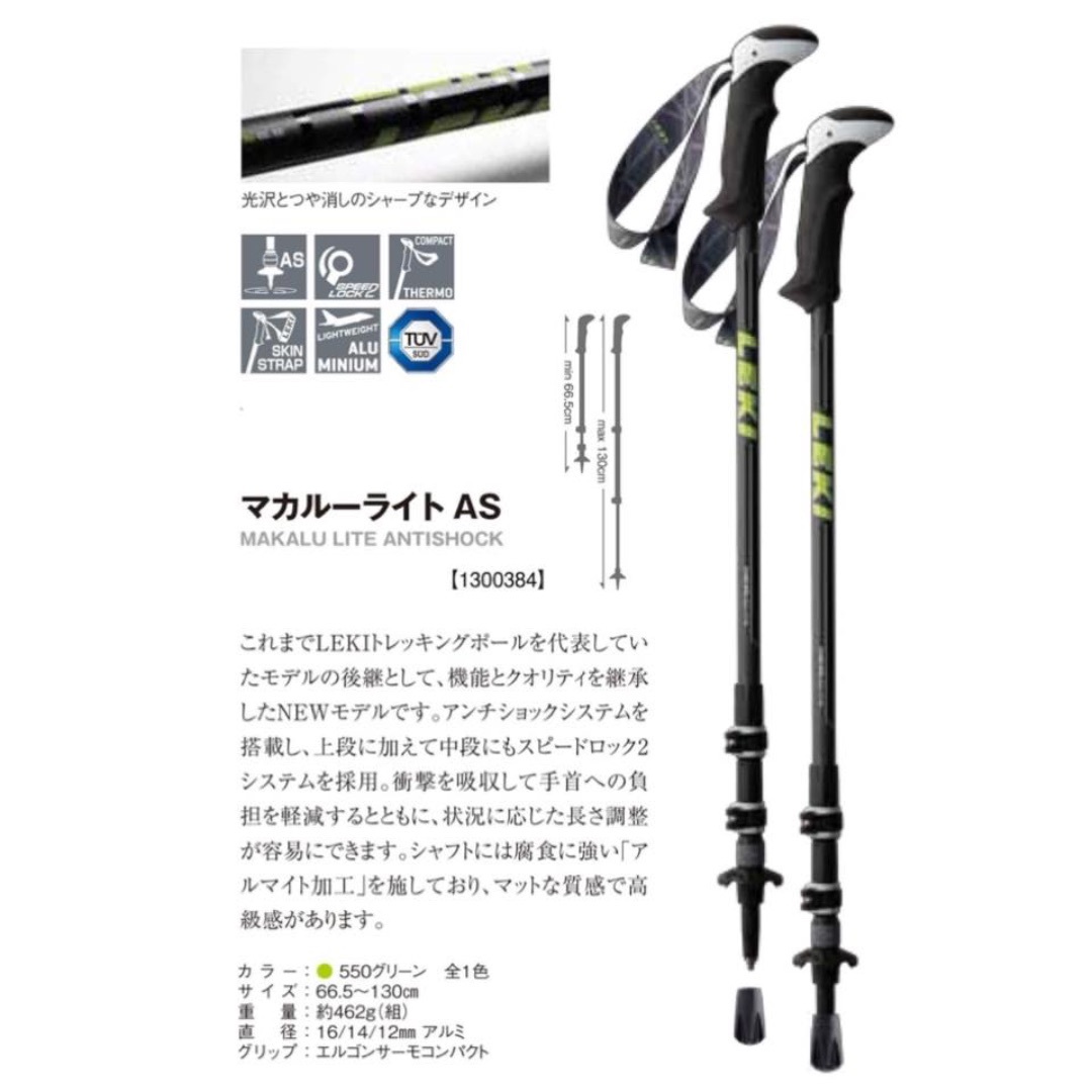 LEKI レキ Makalu Lite トレッキングポール / マカルー ライト スポーツ/アウトドアのアウトドア(登山用品)の商品写真