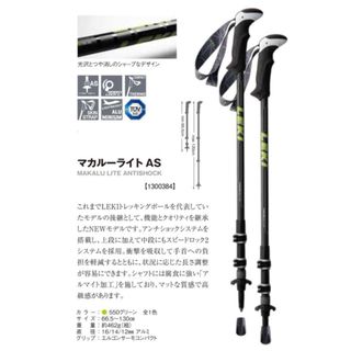 LEKI レキ Makalu Lite トレッキングポール / マカルー ライト(登山用品)