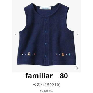 新品・未使用・タグ付き　familiar  ベスト　