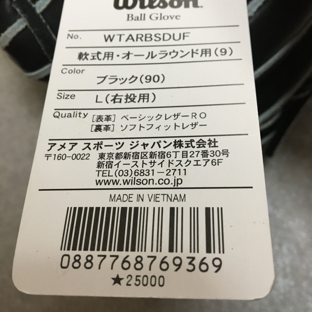 wilson(ウィルソン)のウィルソン デュアル 一般 大人用 軟式 野球 グローブ ◎タグ付未使用品 良品 スポーツ/アウトドアの野球(グローブ)の商品写真