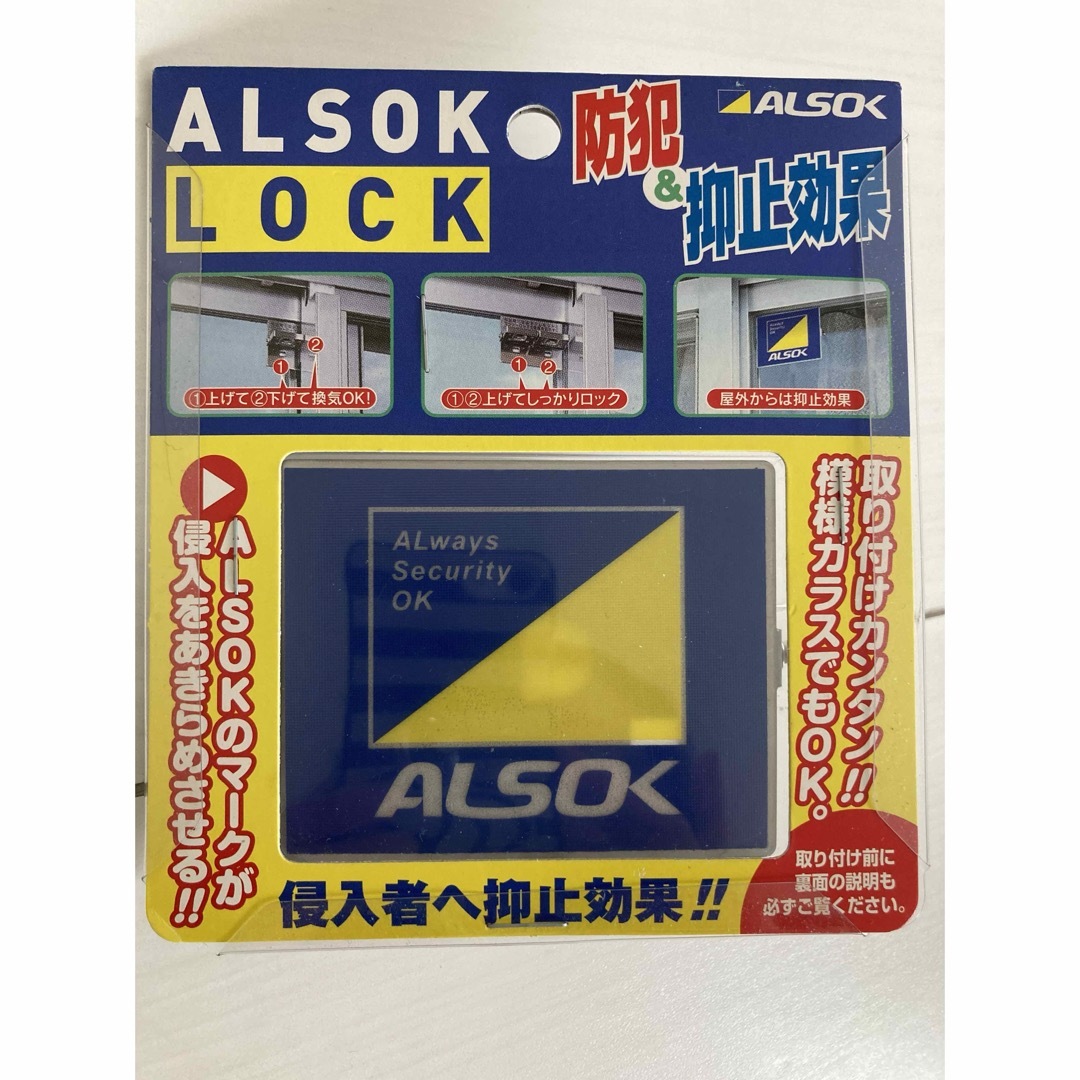 窓用補助錠 アルソックロック  綜合警備保障 ALSOK純正品  インテリア/住まい/日用品のインテリア/住まい/日用品 その他(その他)の商品写真