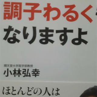 その神経じゃ調子わるくもなりますよ(その他)