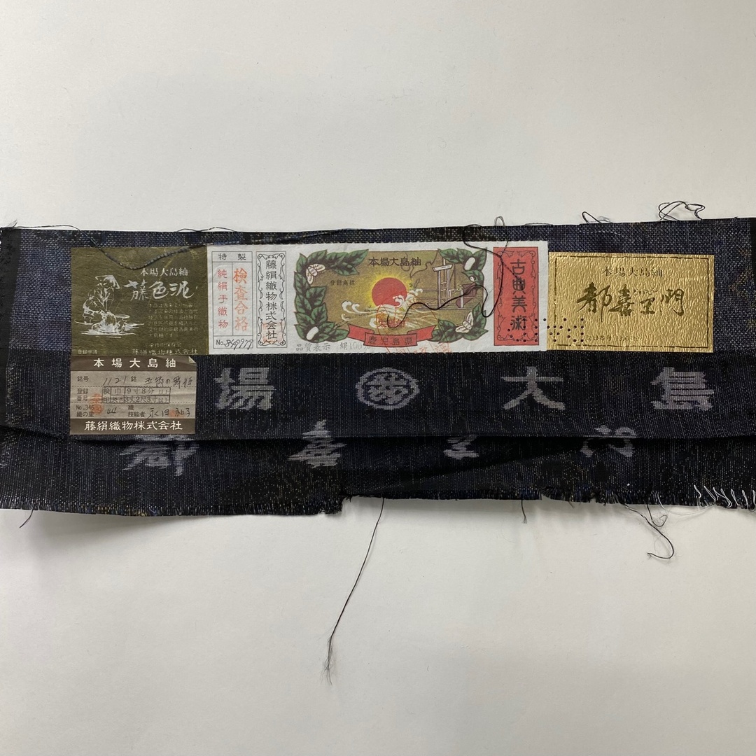 大島紬 身丈154.5cm 裄丈61cm 正絹 美品 逸品 【中古】 レディースの水着/浴衣(着物)の商品写真