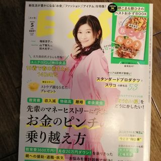 「ESSE (エッセ) 2024年 05月号 [雑誌]」扶桑社付録なし(生活/健康)