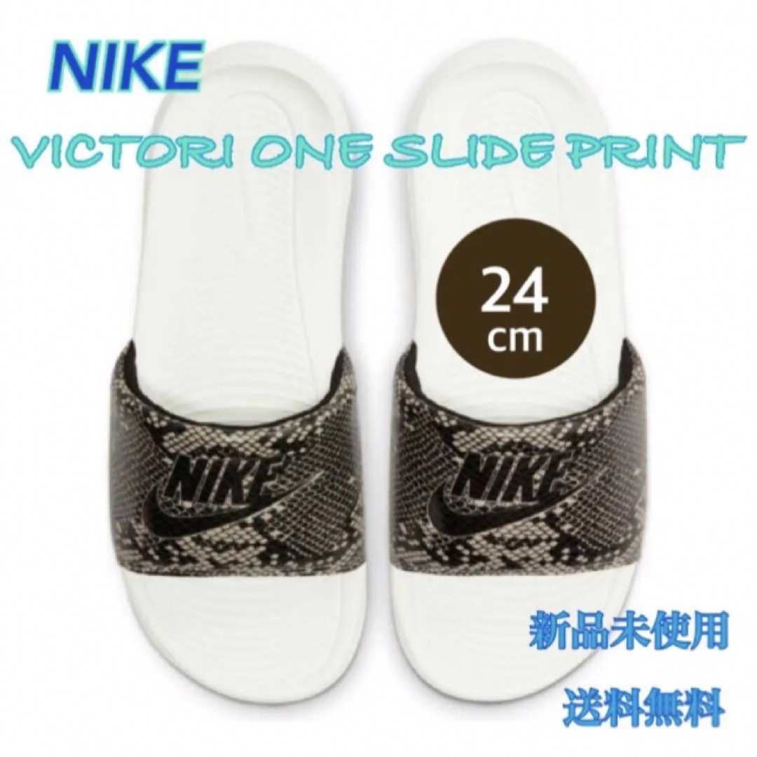 NIKE(ナイキ)のNIKEナイキ ビクトリー ワン スライド プリント 24センチ 新品 タグ付き レディースの靴/シューズ(サンダル)の商品写真