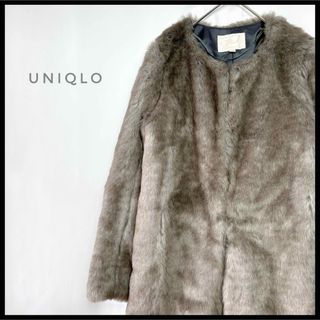 ユニクロ(UNIQLO)のUNIQLO フェイクファー　ロングコート　ジャケット　グレー　毛皮　カジュアル(毛皮/ファーコート)