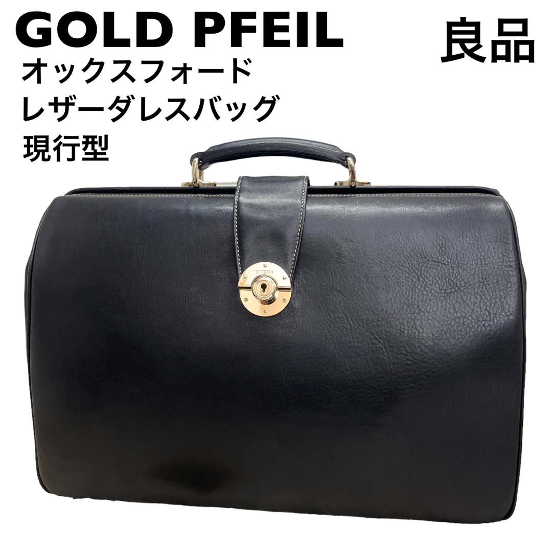 GOLD PFEIL(ゴールドファイル)の【高級】ゴールドファイル  オックスフォード　レザーダレスバッグ メンズのバッグ(ビジネスバッグ)の商品写真