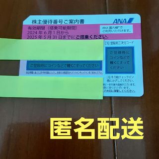 エーエヌエー(ゼンニッポンクウユ)(ANA(全日本空輸))のANA株主優待番号ご案内書　1枚(航空券)