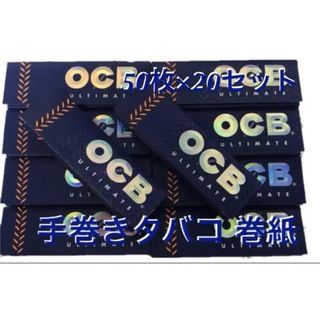 OCB アルティメイト シングル 20冊 手巻きタバコ ペーパー 巻紙(タバコグッズ)