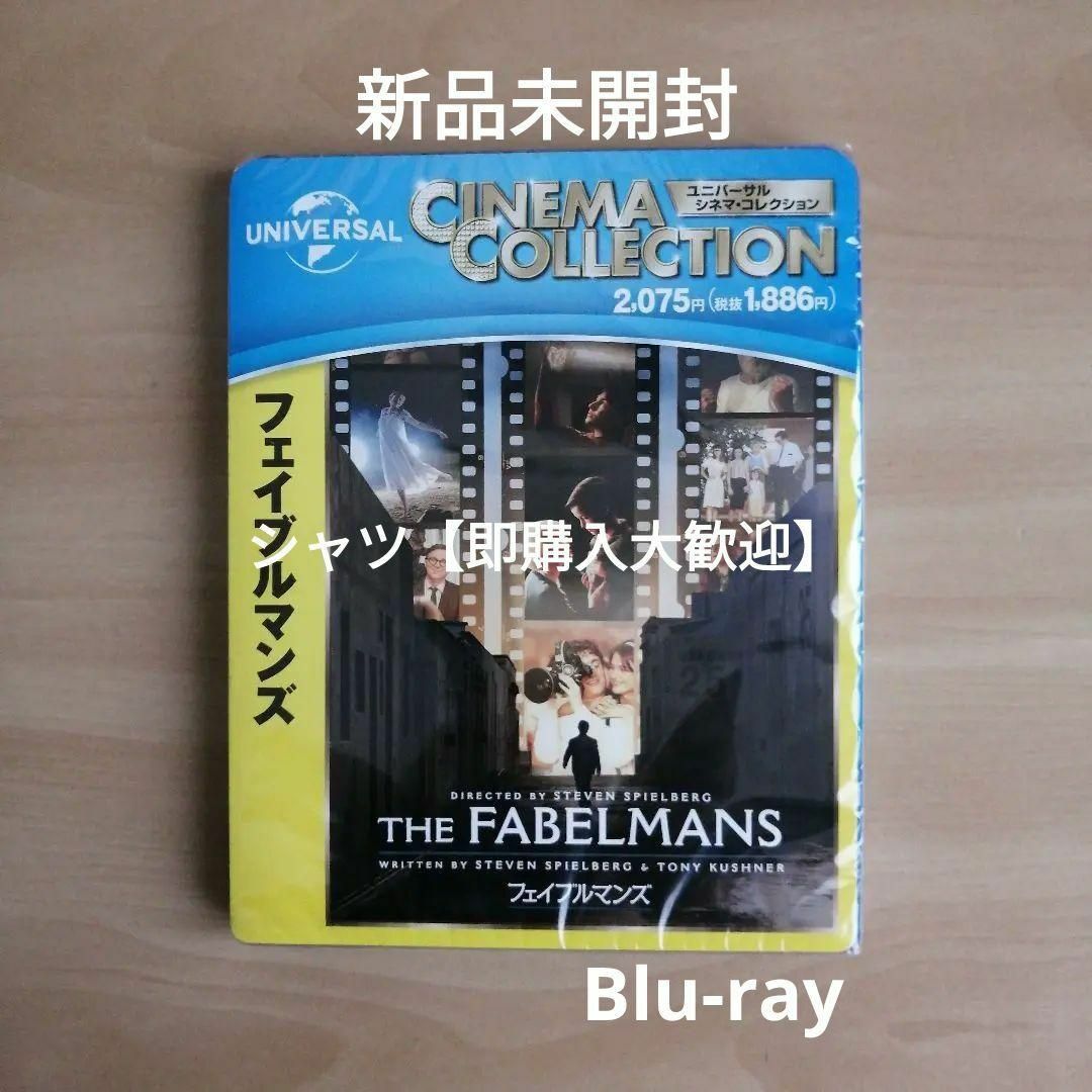 新品★フェイブルマンズ Blu-ray ブルーレイ スティーブン・スピルバーグ エンタメ/ホビーのDVD/ブルーレイ(外国映画)の商品写真