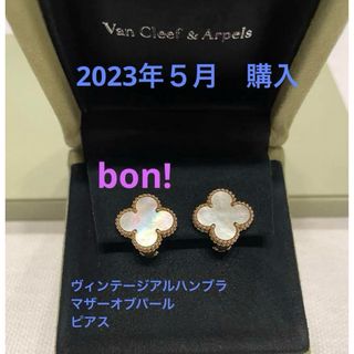 ヴァンクリーフアンドアーペル(Van Cleef & Arpels)の【未使用に近い】ヴァンクリーフアーペルヴィンテージアルハンブラマザーオブパール(ピアス)