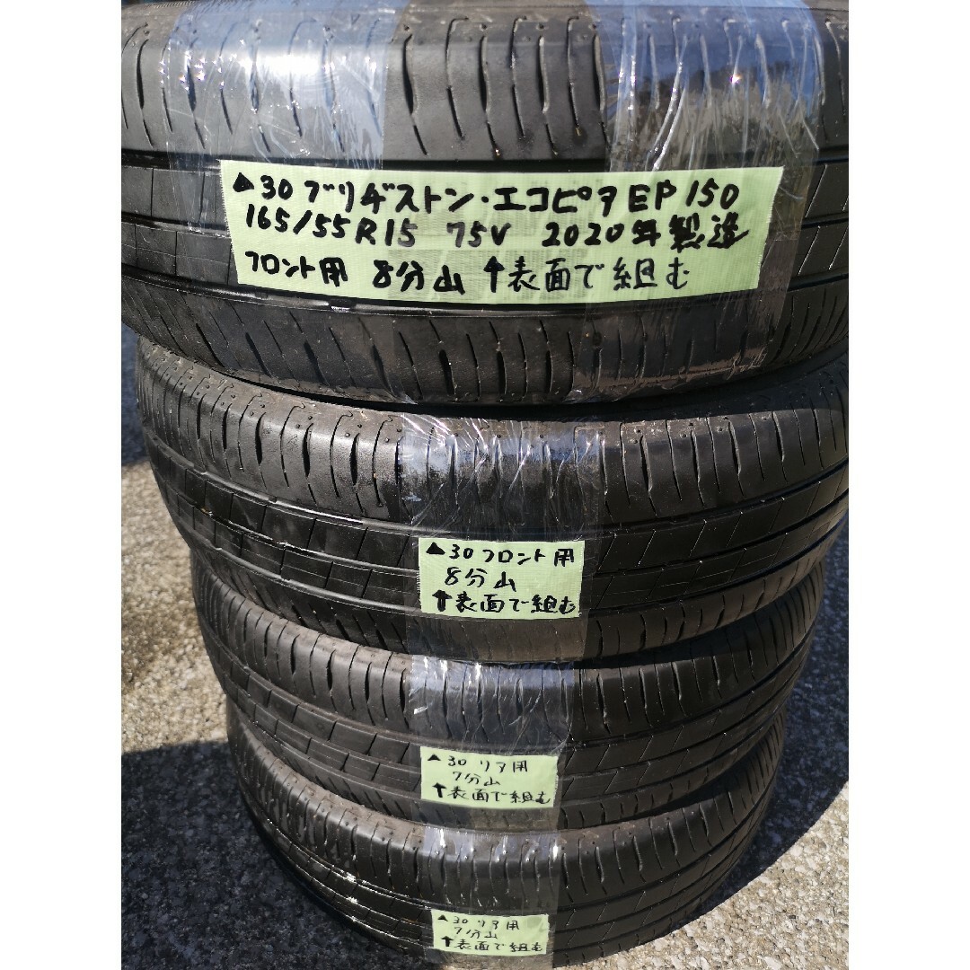 BRIDGESTONE(ブリヂストン)の30中古　ブリヂストン　エコピアEP150　165/55R15　サマータイヤ４本 自動車/バイクの自動車(タイヤ)の商品写真