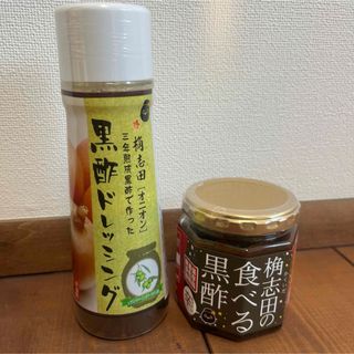 桷志田　黒酢ドレッシング　食べる黒酢(調味料)