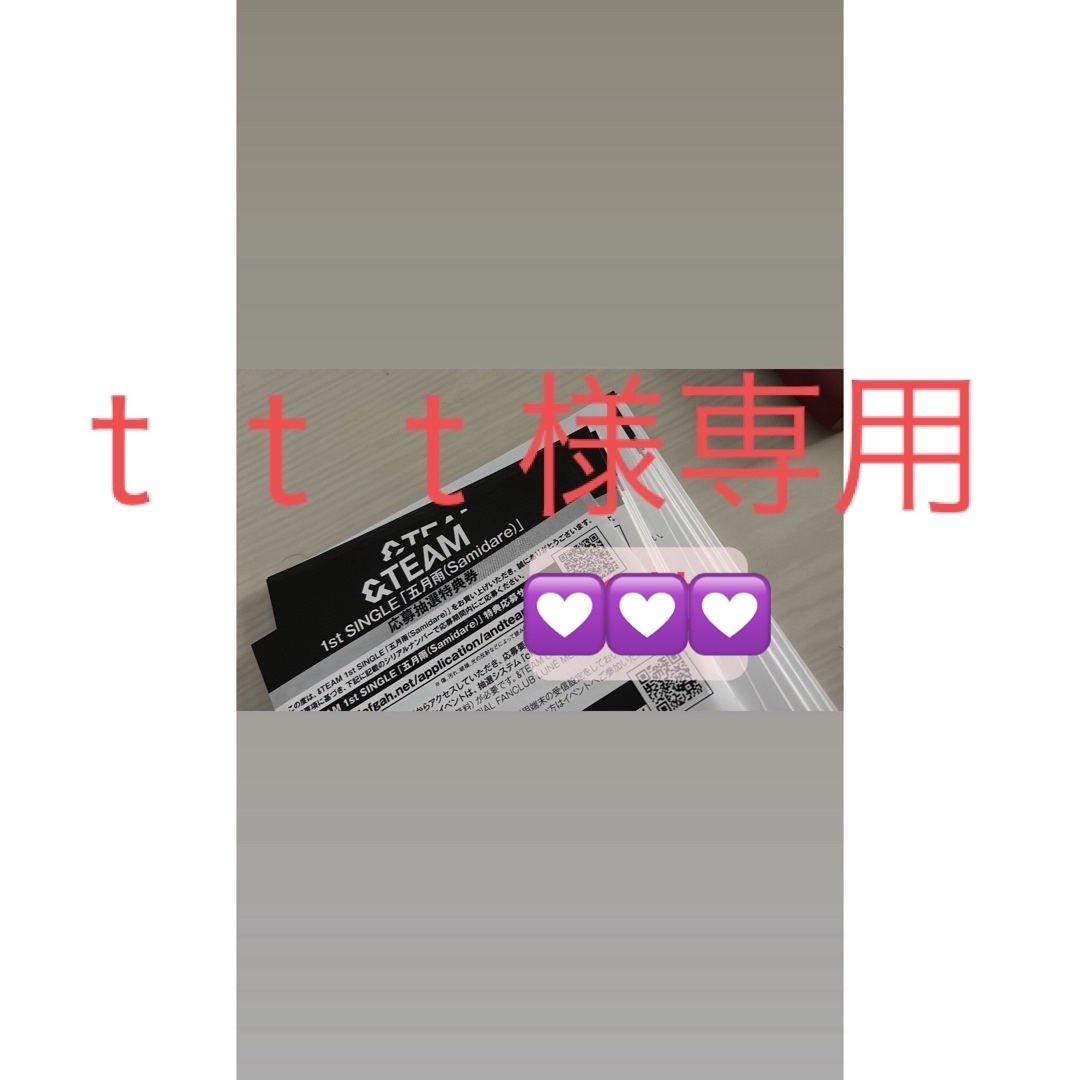 &TEAM - &TEAM 五月雨 未使用シリアル50枚