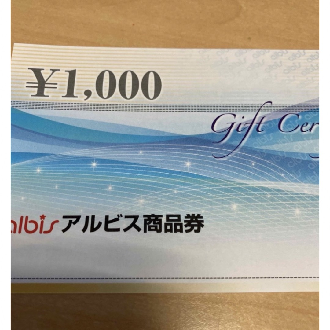 アルビス　株主優待券　1000円分　1枚　有効期限なし チケットの優待券/割引券(ショッピング)の商品写真