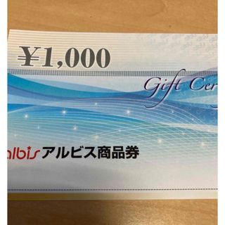 アルビス　株主優待券　1000円分　1枚　有効期限なし(ショッピング)