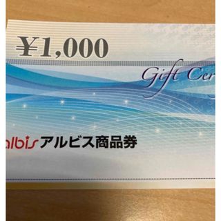 アルビス　株主優待券　1000円分　1枚　有効期限なし(ショッピング)