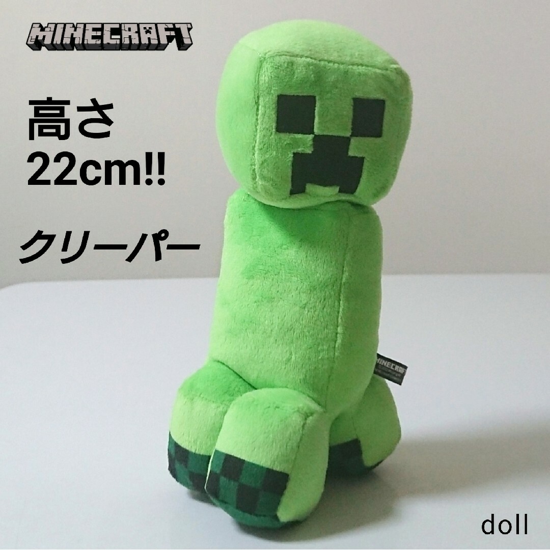 Minecraft(マインクラフト)の【未使用】マインクラフト ぬいぐるみ クリーパー 人形 エンタメ/ホビーのおもちゃ/ぬいぐるみ(ぬいぐるみ)の商品写真