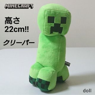 マインクラフト(Minecraft)の【未使用】マインクラフト ぬいぐるみ クリーパー 人形(ぬいぐるみ)