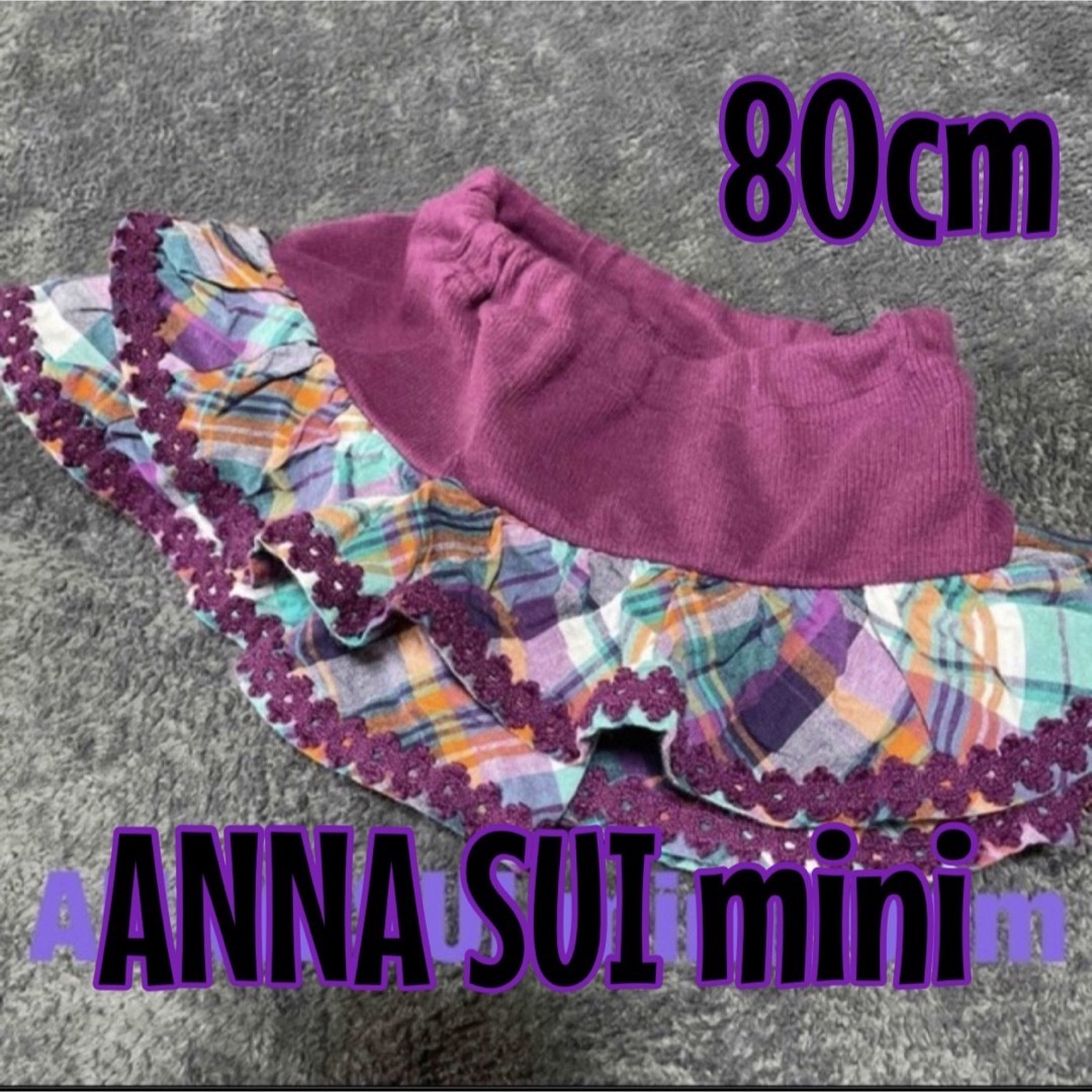 ANNA SUI mini(アナスイミニ)の美品♡ANNA SUI mini アナスイ ベビー キッズ スカート キッズ/ベビー/マタニティのベビー服(~85cm)(スカート)の商品写真