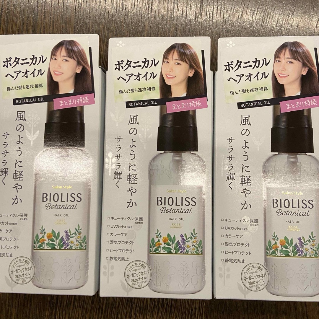 【3本】KOSE サロンスタイル ビオリス ボタニカル ヘアオイル 80mL コスメ/美容のヘアケア/スタイリング(オイル/美容液)の商品写真