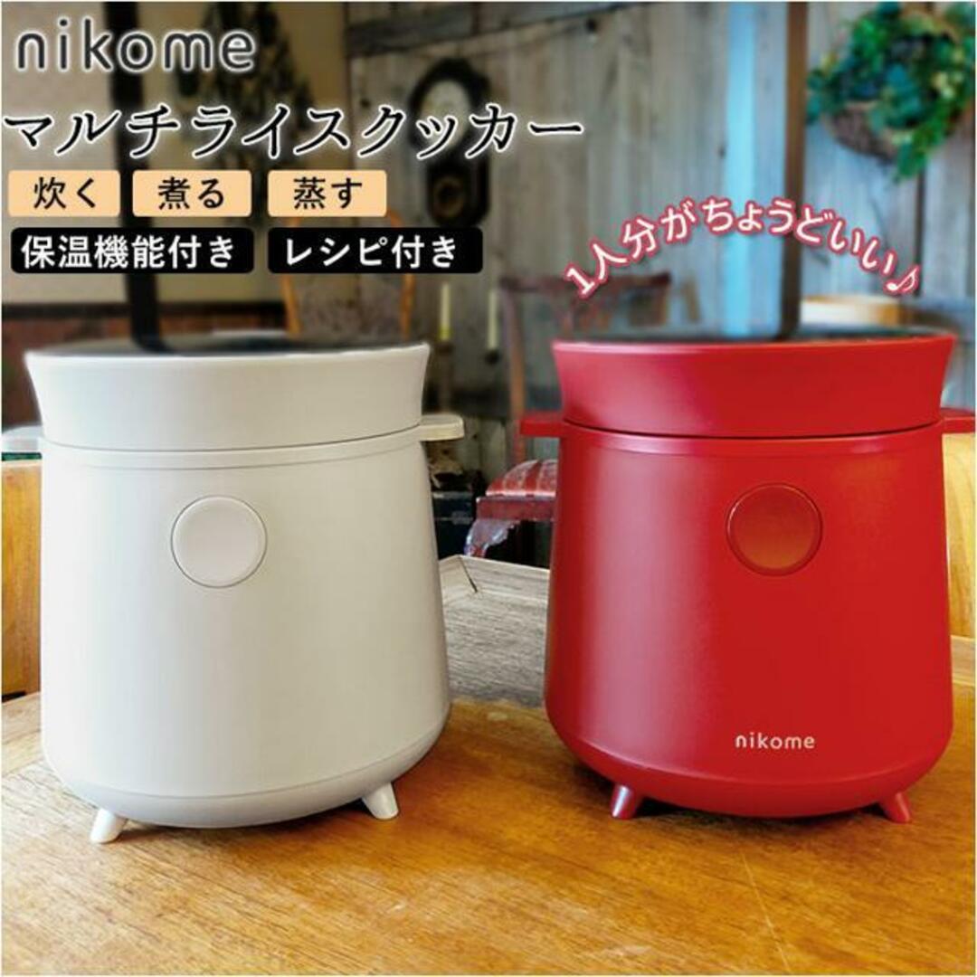 nikome マルチライスクッカー スマホ/家電/カメラの調理家電(炊飯器)の商品写真