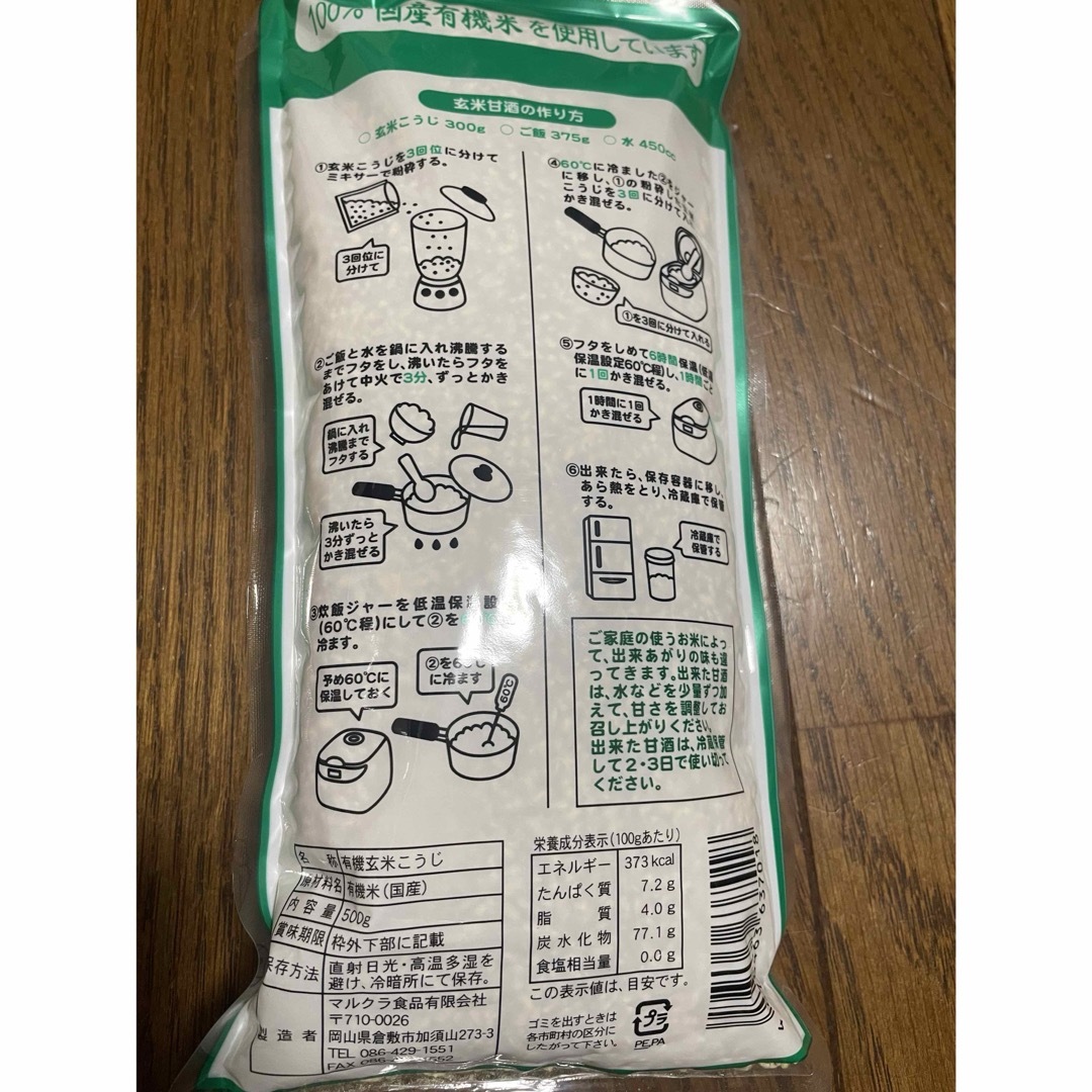 マルクラ食品 乾燥玄米こうじ 500g 有機玄米　有機玄米麹　無農薬 食品/飲料/酒の食品(米/穀物)の商品写真