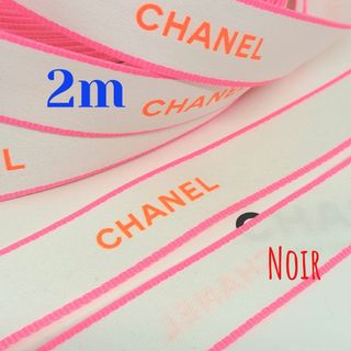 シャネル(CHANEL)の2m/シャネルリボン★2024年母の日限定(ラッピング/包装)