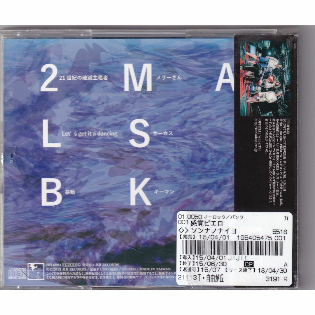 W12994  感覚ピエロ　ソンナノナイヨ　中古CD エンタメ/ホビーのCD(ポップス/ロック(邦楽))の商品写真