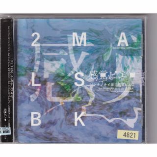 W12994  感覚ピエロ　ソンナノナイヨ　中古CD(ポップス/ロック(邦楽))