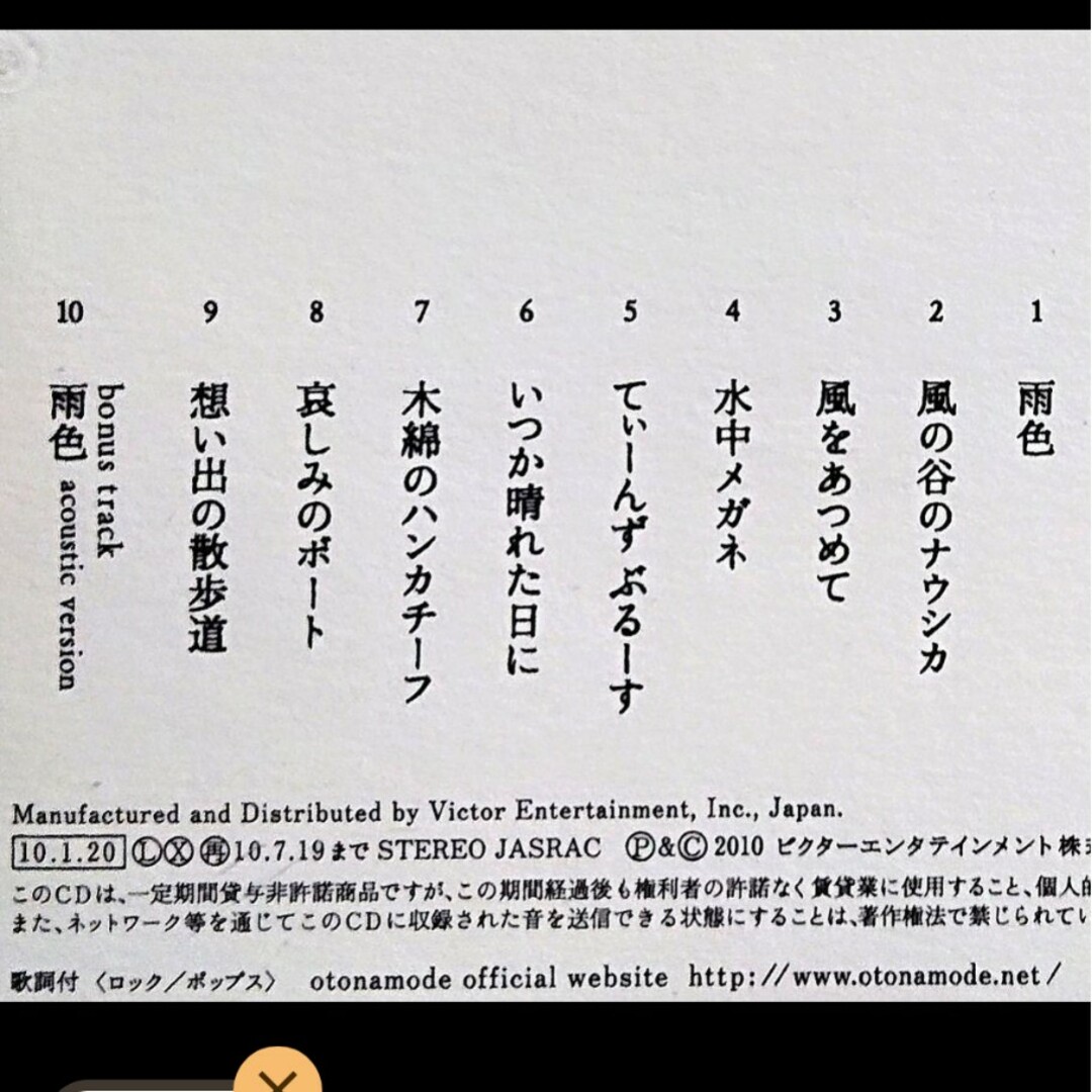 オトナモード  雨の色 風の色  CD  松本隆  カバー・アルバム  高橋啓太 エンタメ/ホビーのCD(ポップス/ロック(邦楽))の商品写真