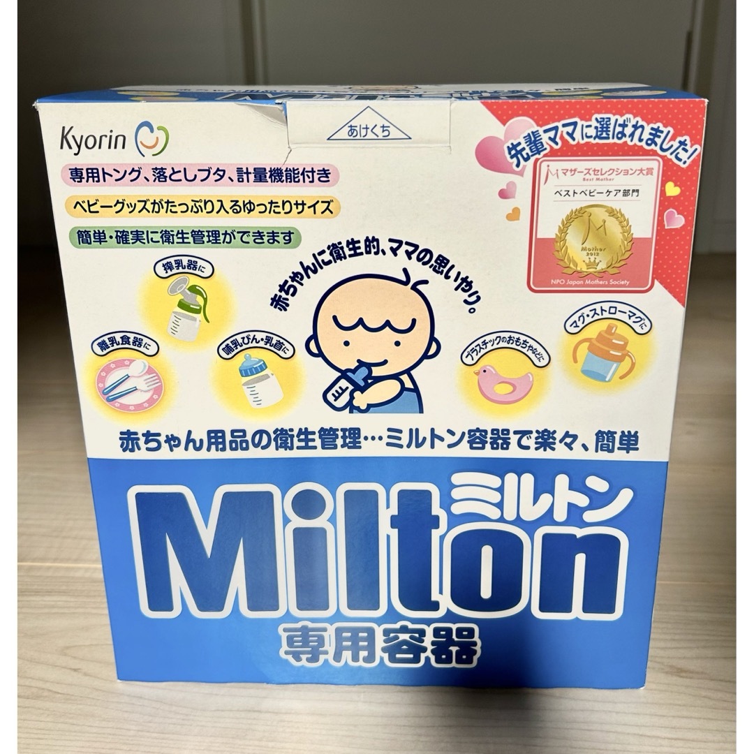 ミルトン 哺乳瓶消毒 赤ちゃん キッズ/ベビー/マタニティの授乳/お食事用品(哺乳ビン)の商品写真