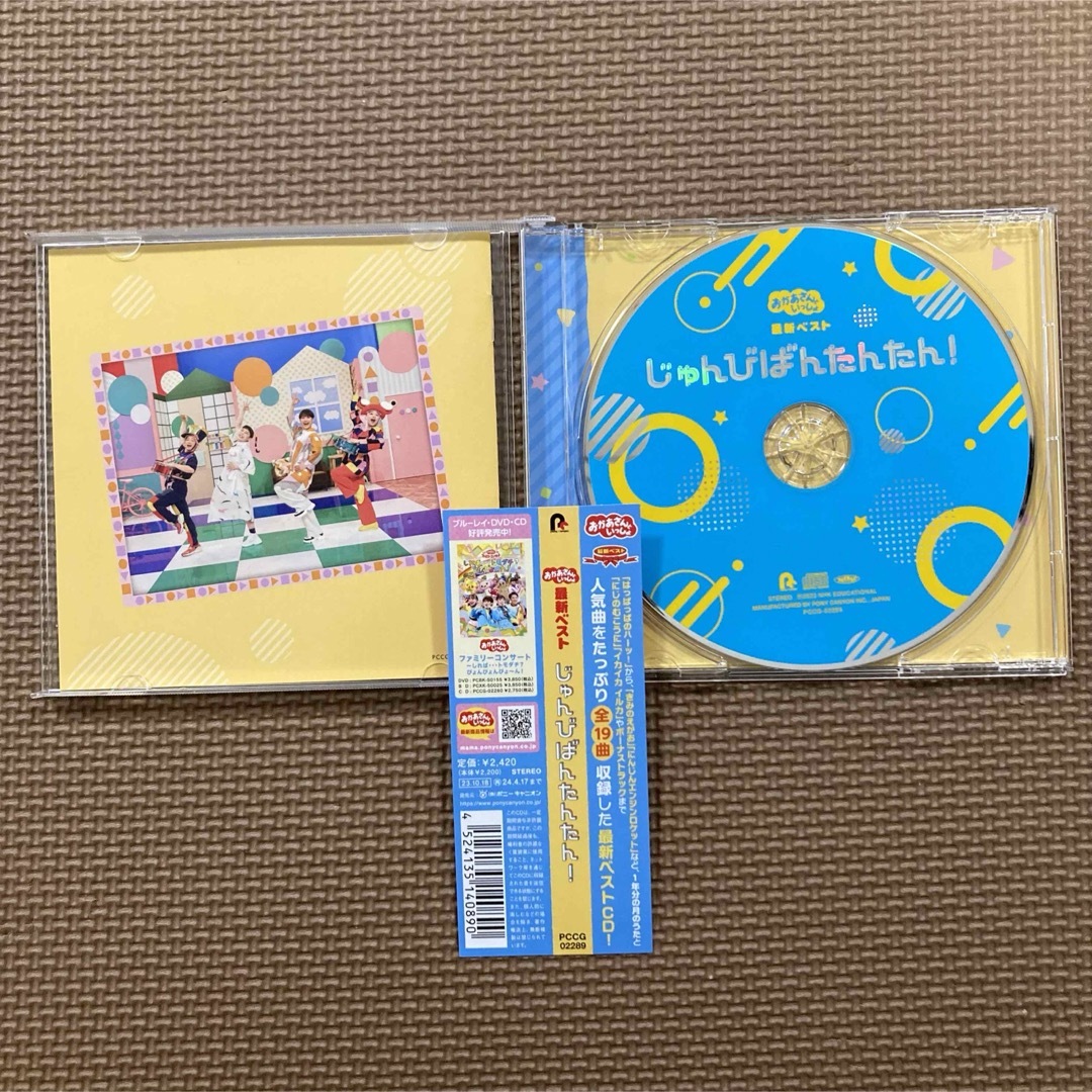 「おかあさんといっしょ」最新ベスト　じゅんびばんたんたん！CD エンタメ/ホビーのCD(キッズ/ファミリー)の商品写真