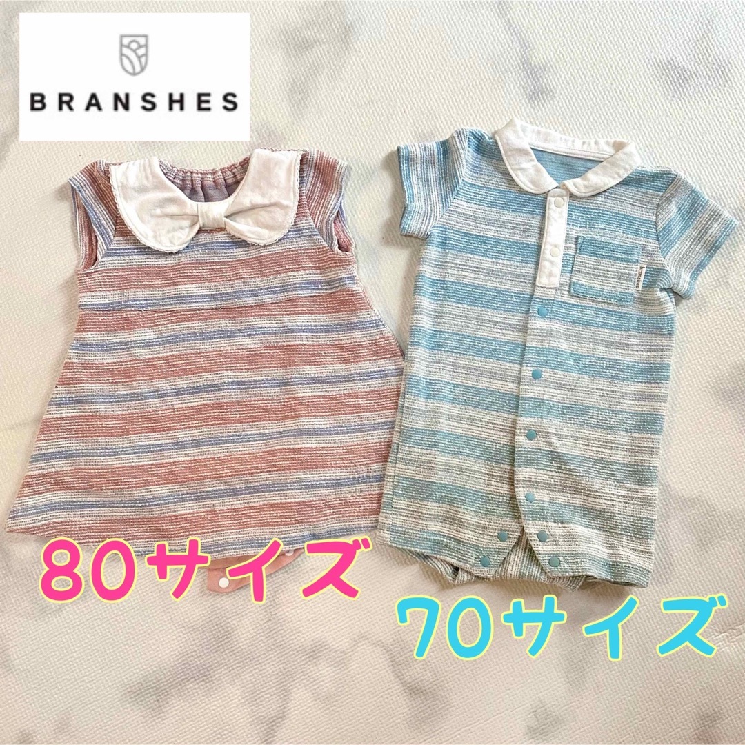 Branshes(ブランシェス)の✿BRANSHES✿70サイズ 80サイズ ロンパース カバーオール リンク キッズ/ベビー/マタニティのベビー服(~85cm)(カバーオール)の商品写真