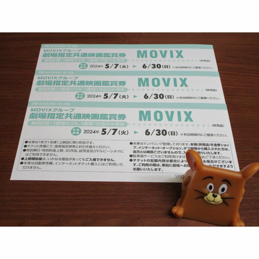 3枚セット★MOVIX 映画鑑賞券 2024.6.30まで★ #1020 チケットの映画(その他)の商品写真